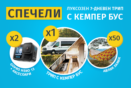 Sun Like те кани на лятно приключение с награди!